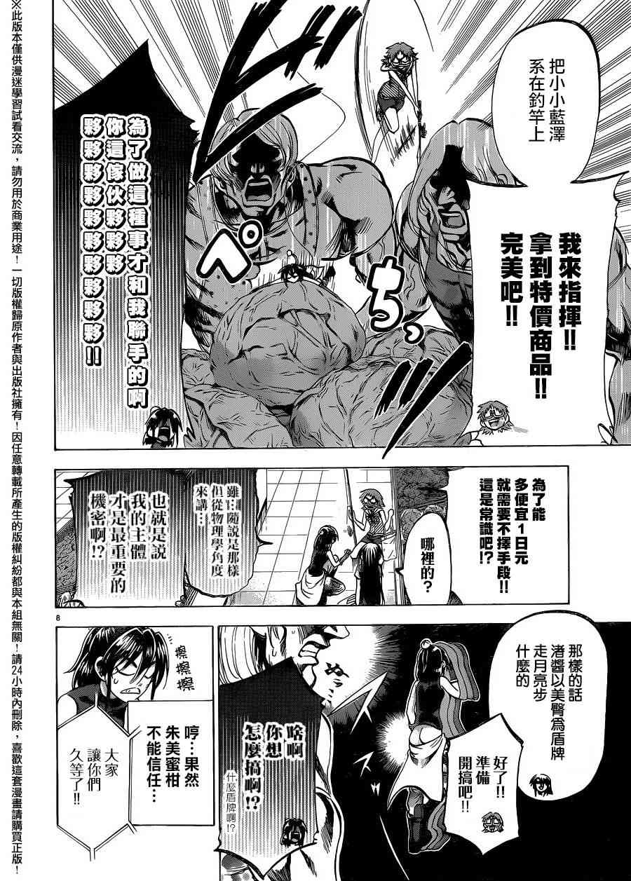 I am… 135话 第7页