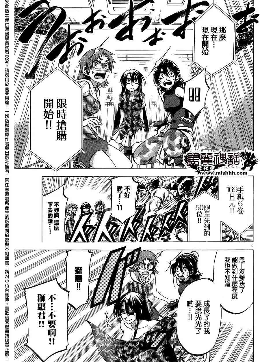 I am… 135话 第8页