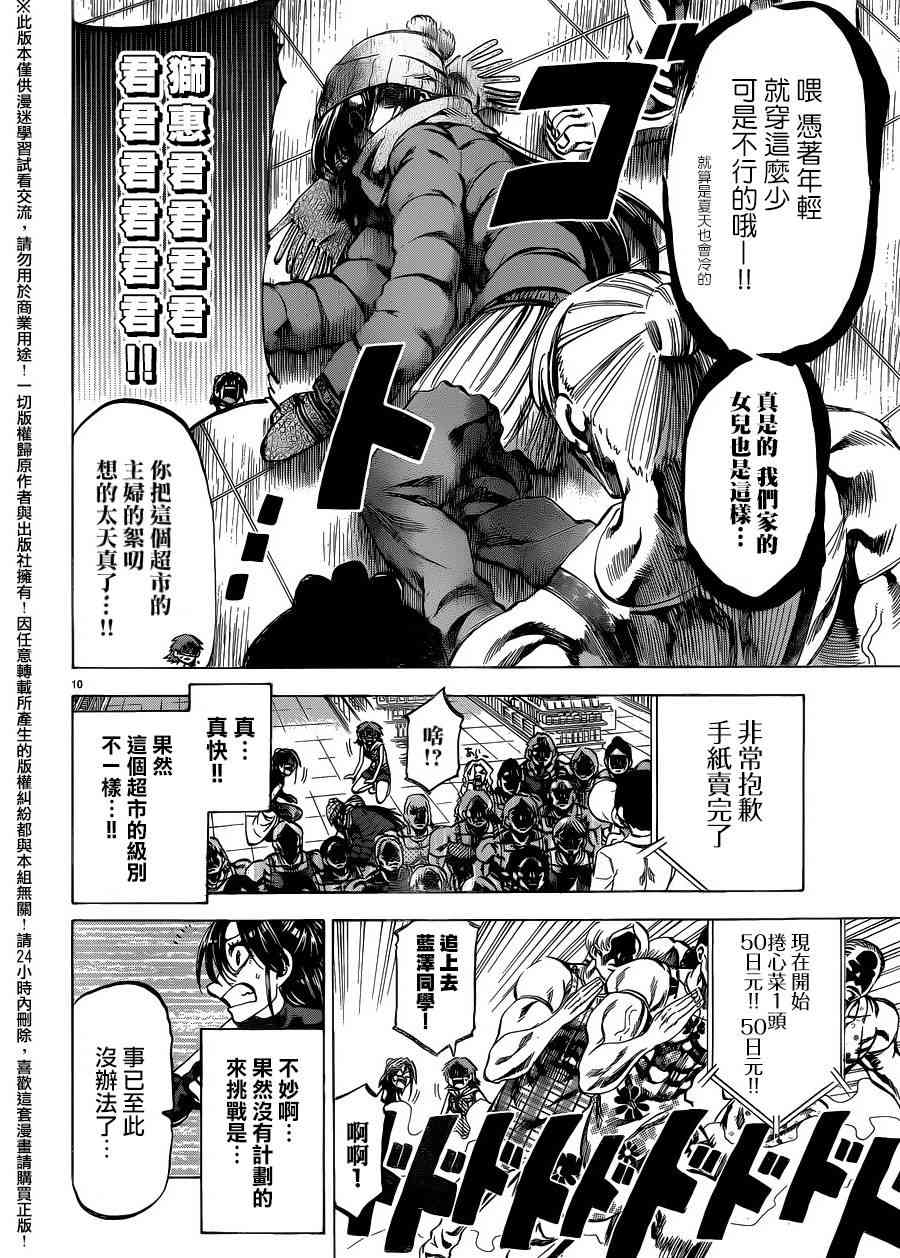 I am… 135话 第9页