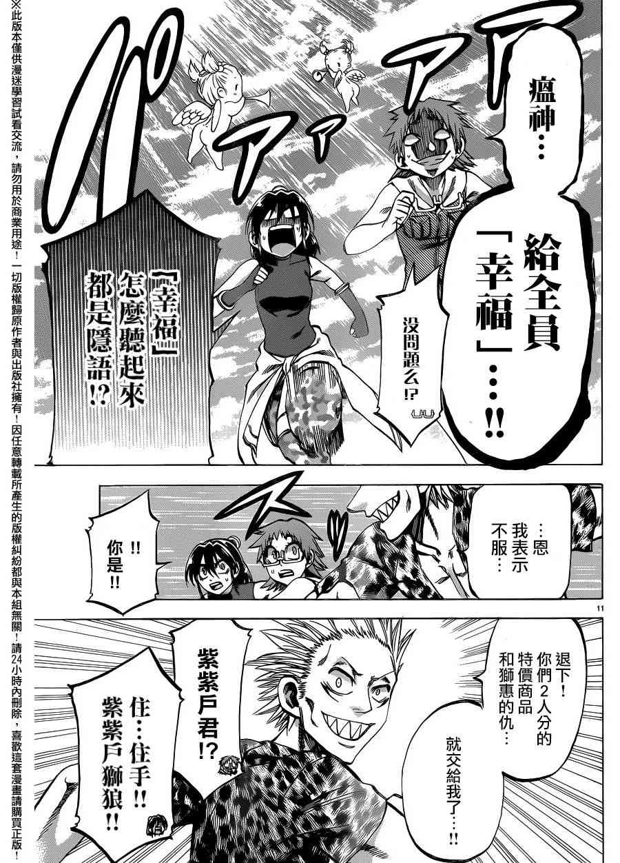 I am… 135话 第10页