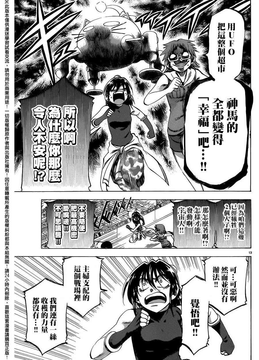 I am… 135话 第12页