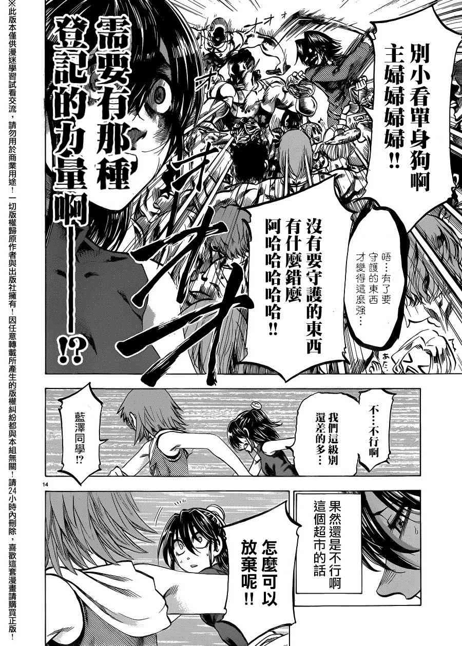 I am… 135话 第13页