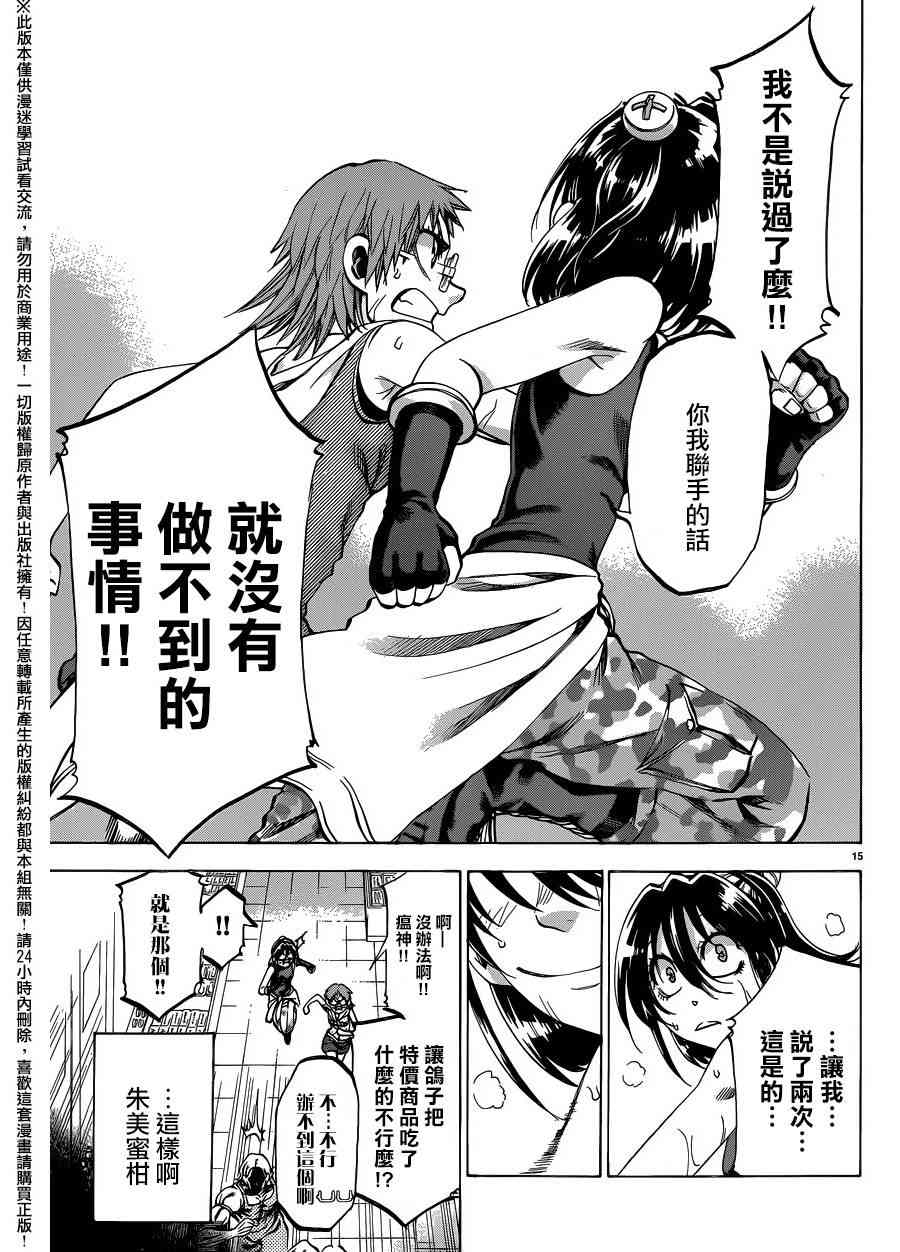 I am… 135话 第14页