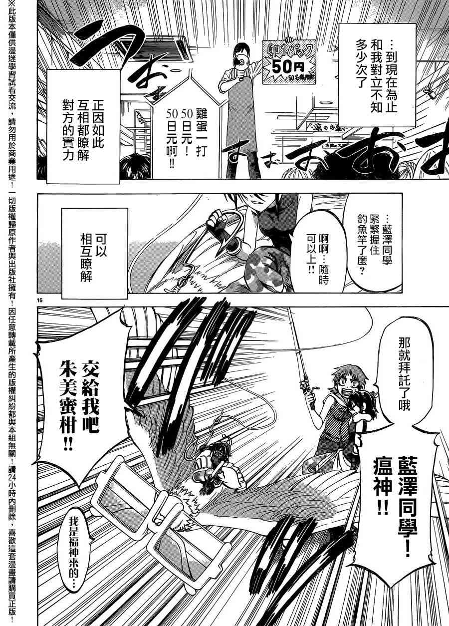 I am… 135话 第15页