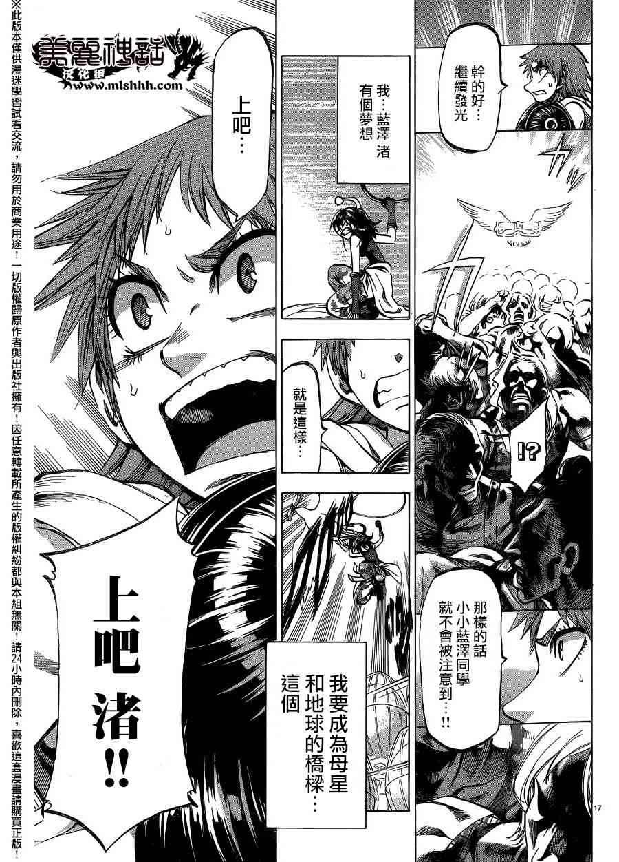 I am… 135话 第16页