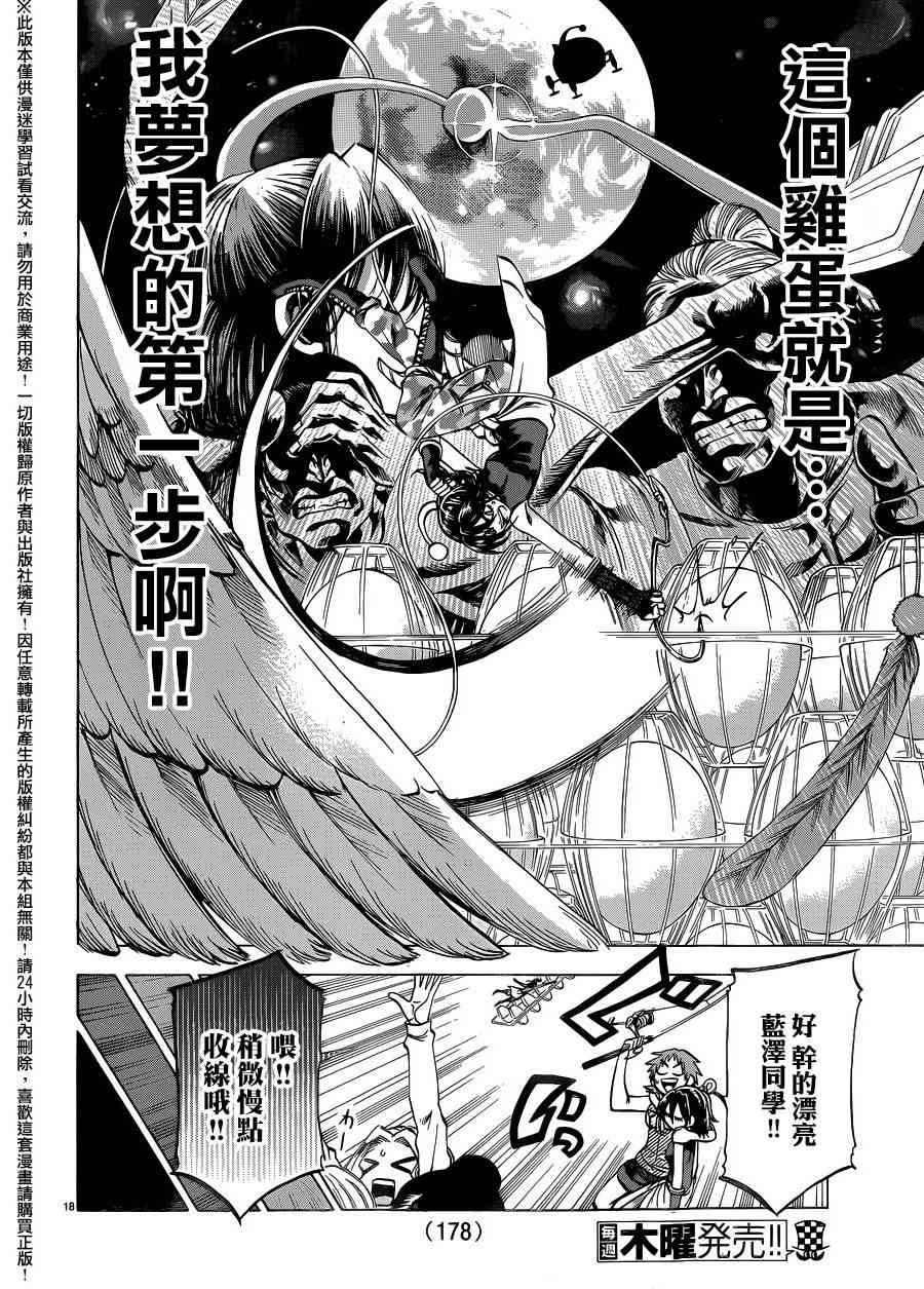 I am… 135话 第17页