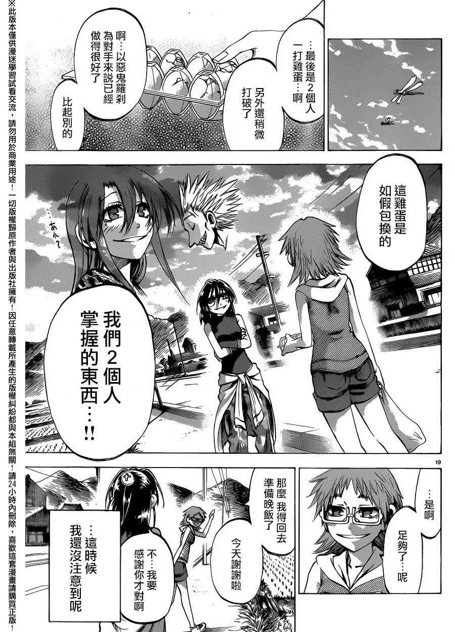 I am… 135话 第18页