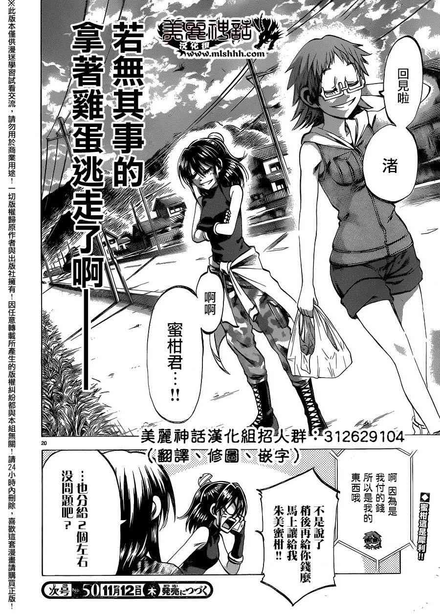 I am… 135话 第19页