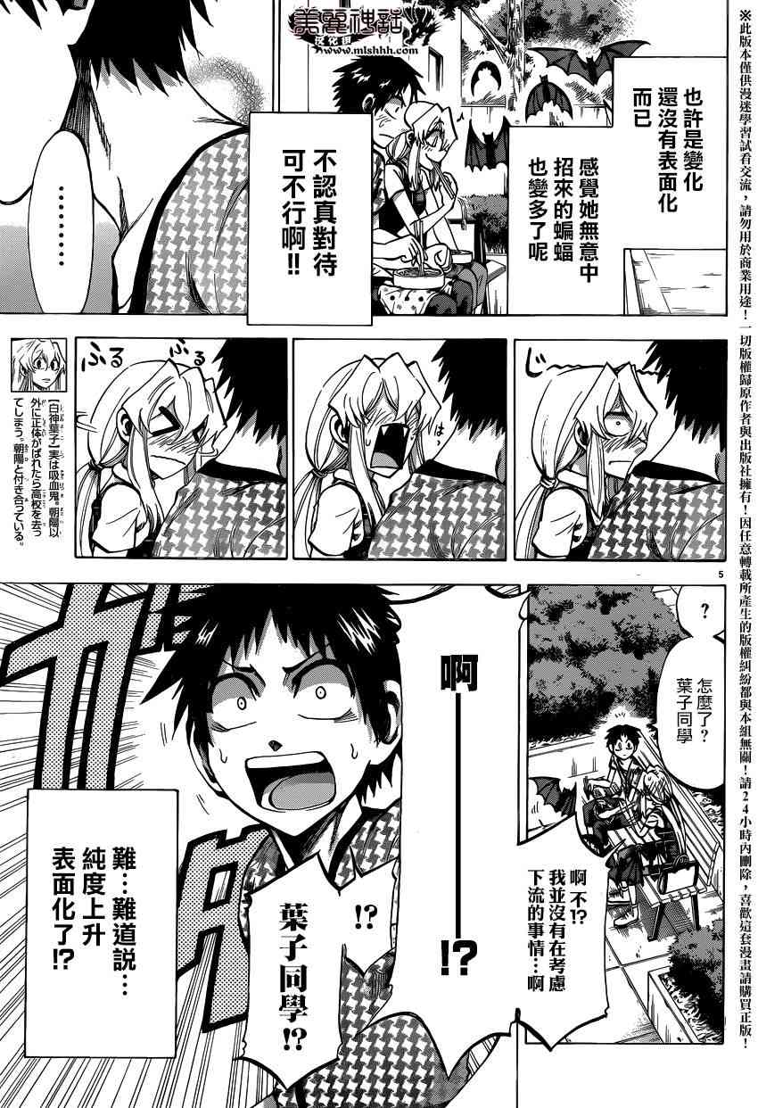 I am… 136话 第4页