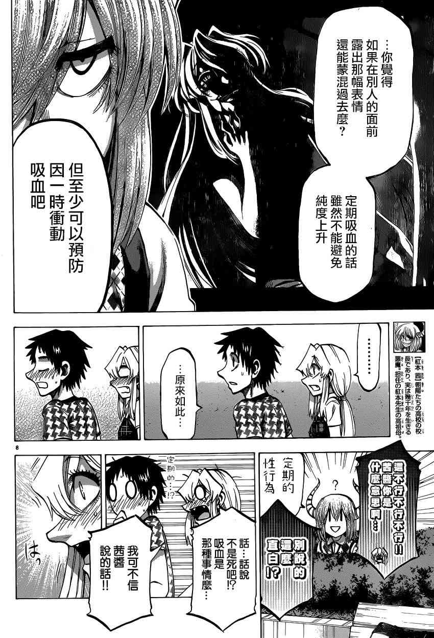 I am… 136话 第7页