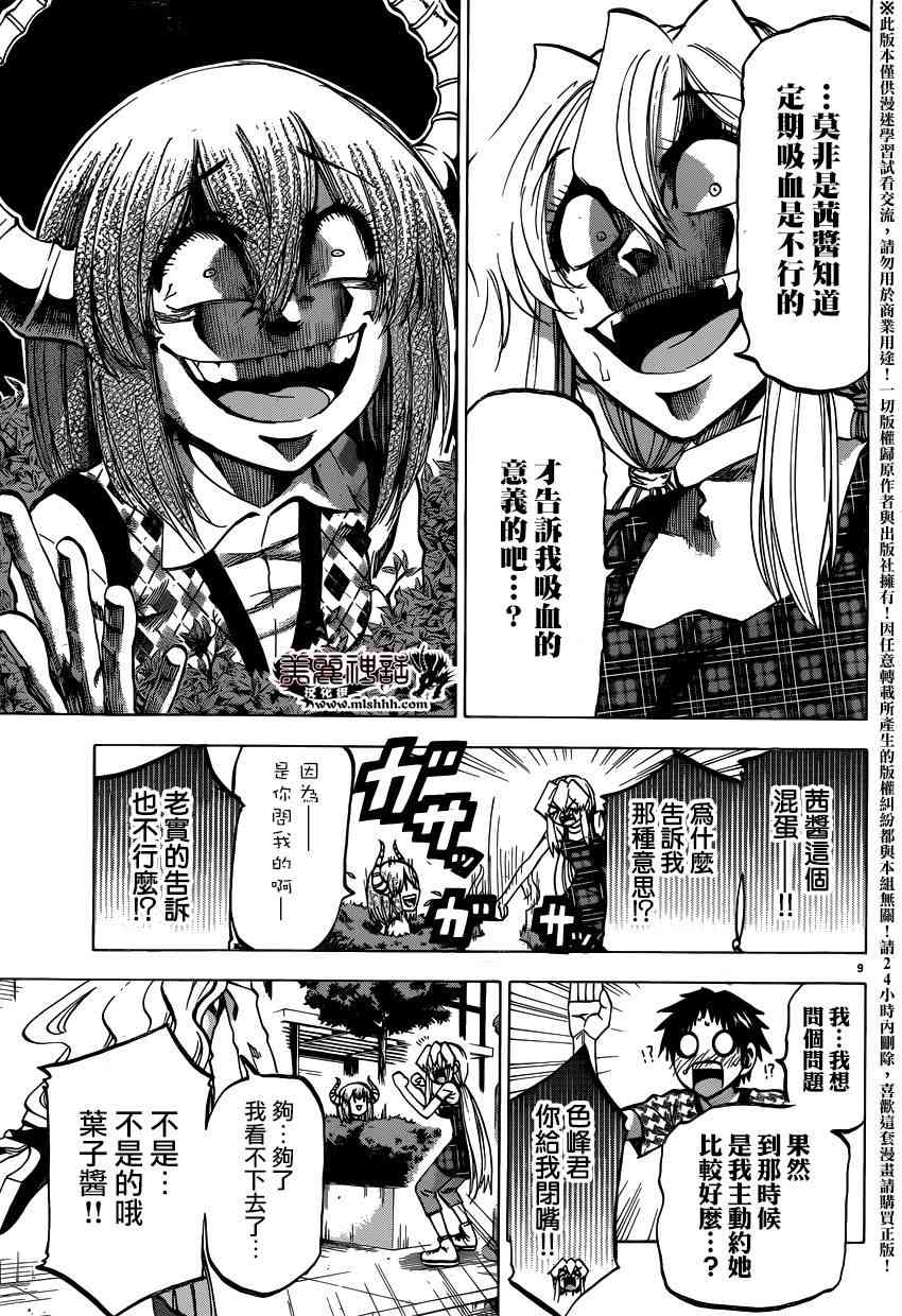 I am… 136话 第8页