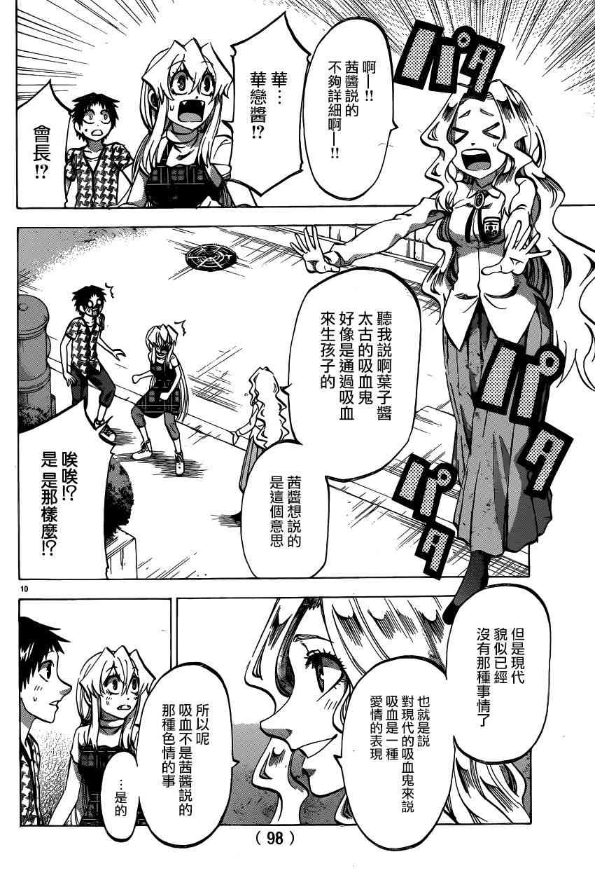 I am… 136话 第9页