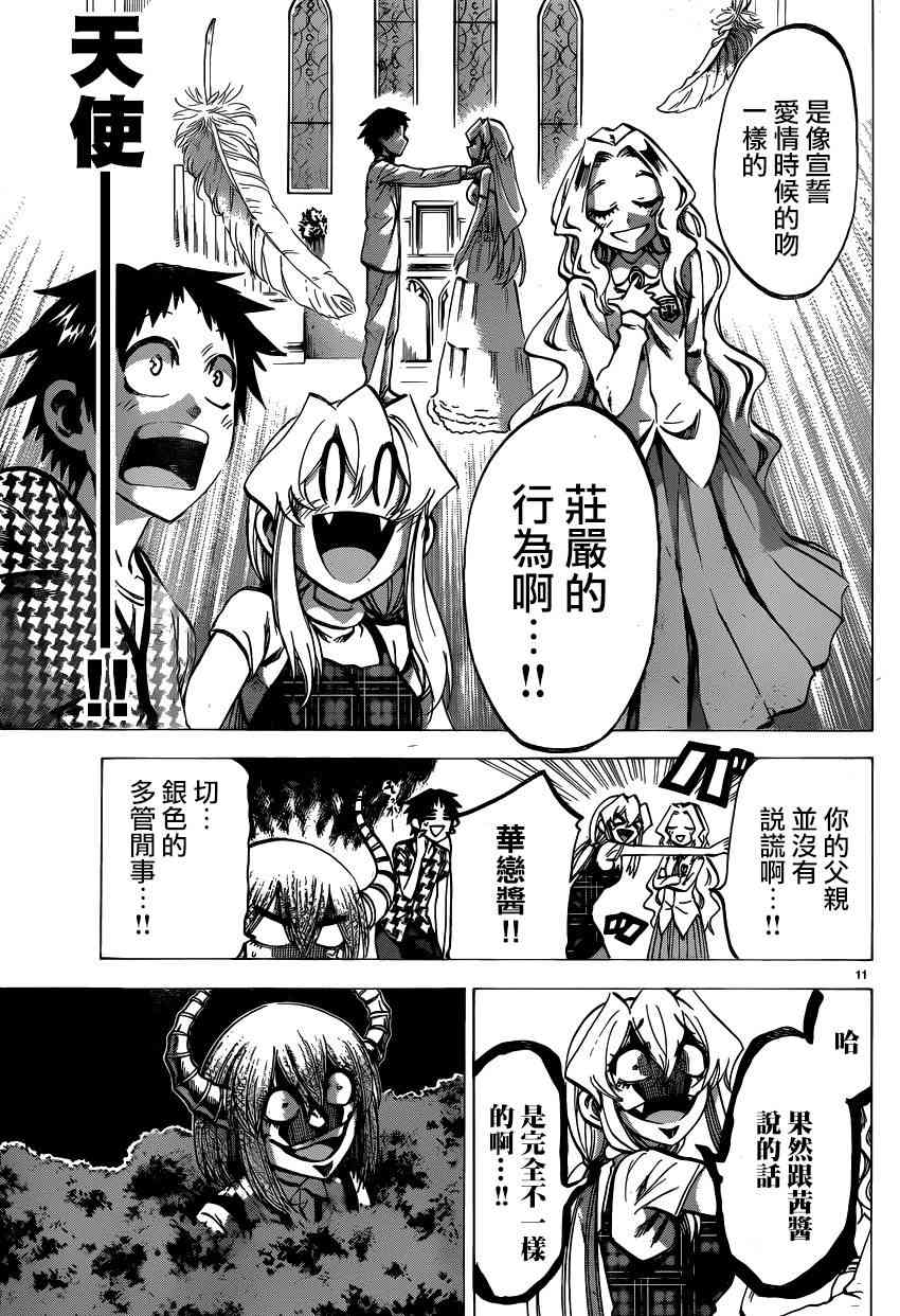 I am… 136话 第10页