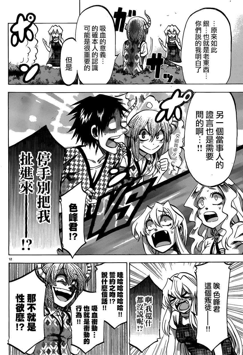 I am… 136话 第11页