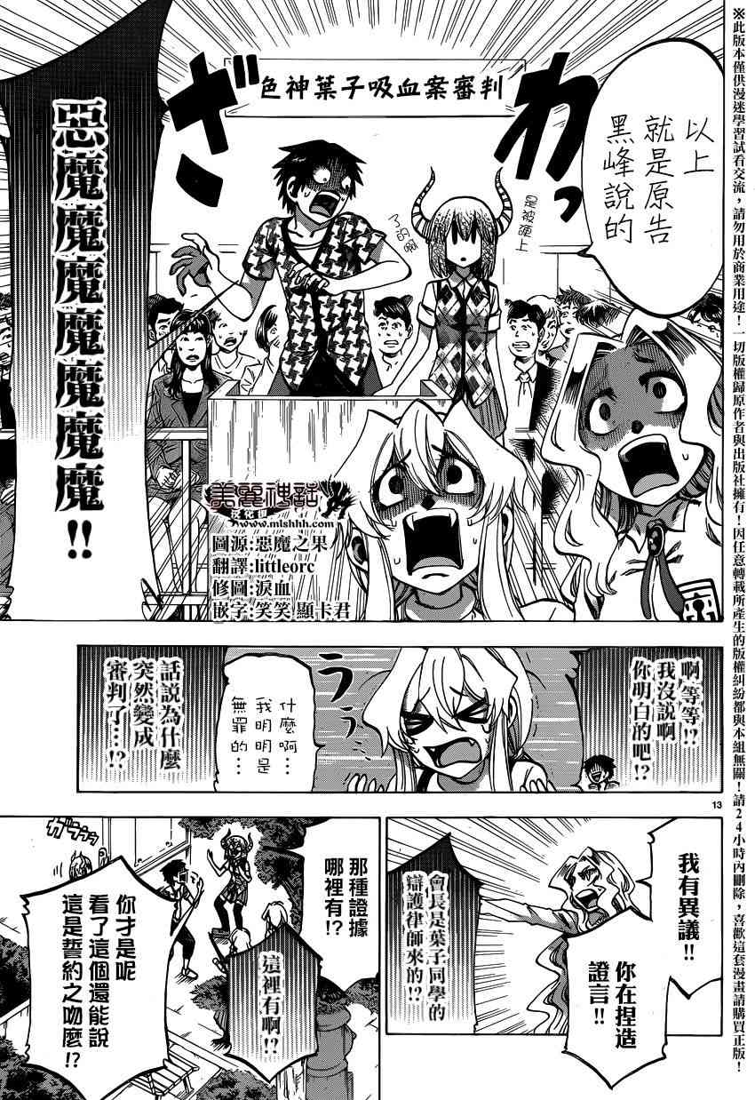 I am… 136话 第12页