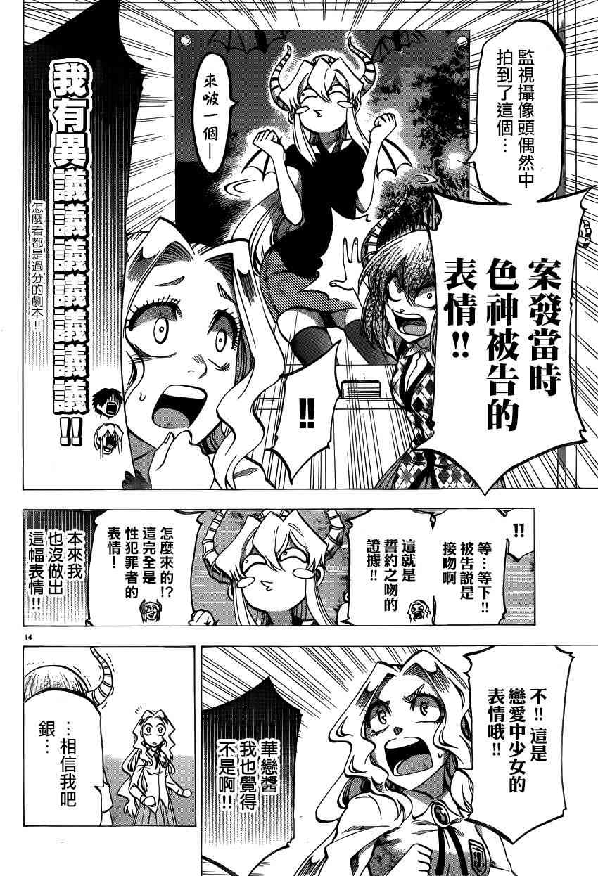 I am… 136话 第13页