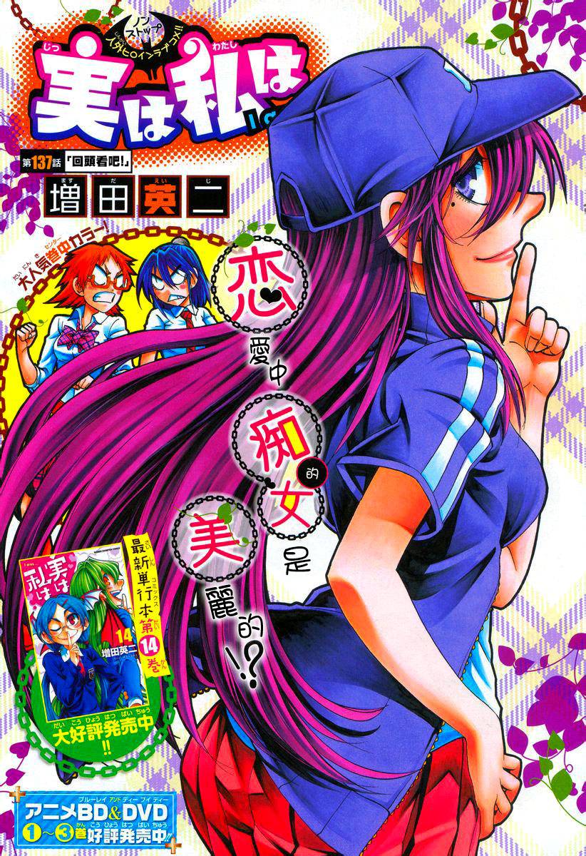 I am… 137话 第0页