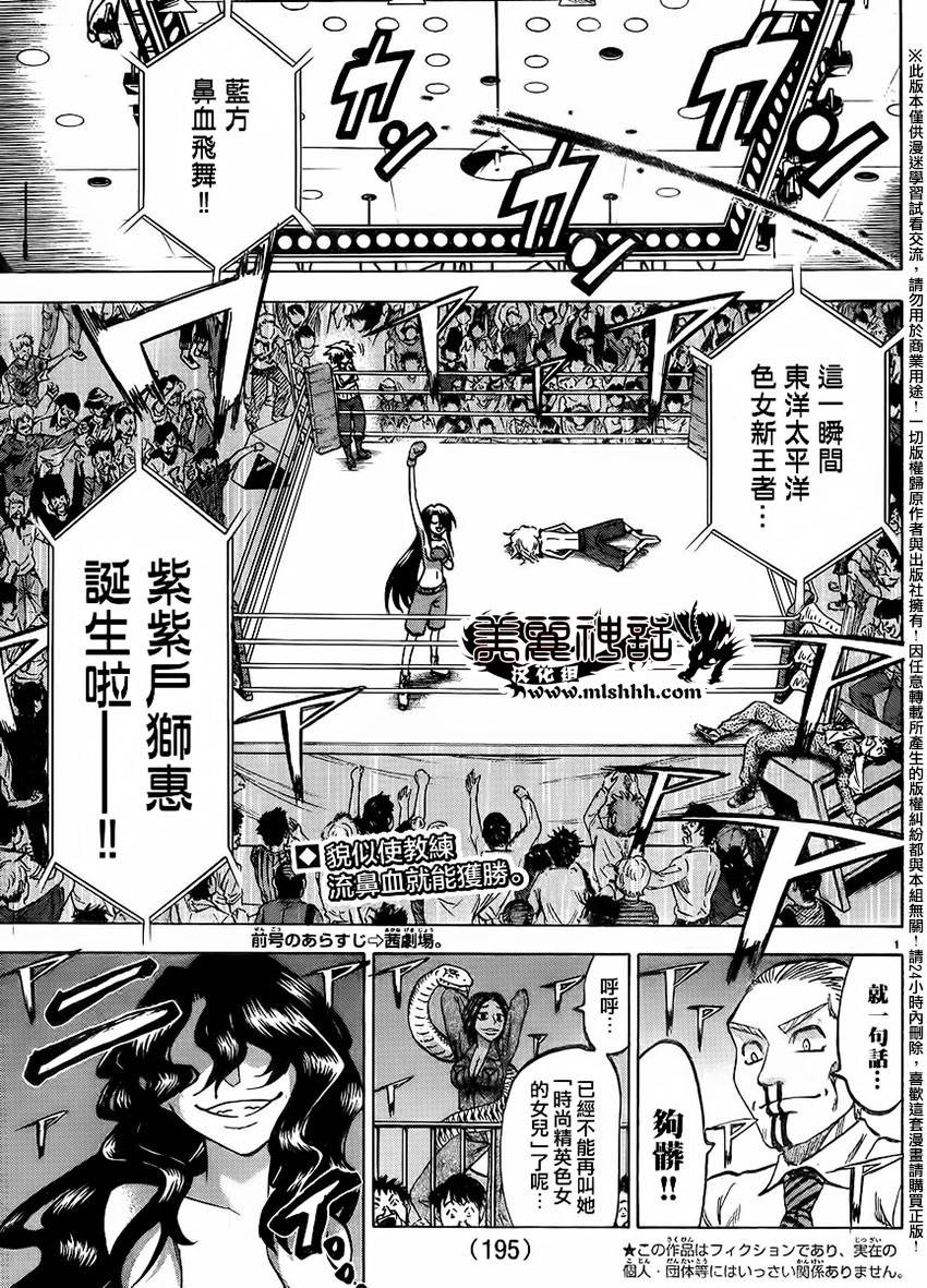 I am… 137话 第1页