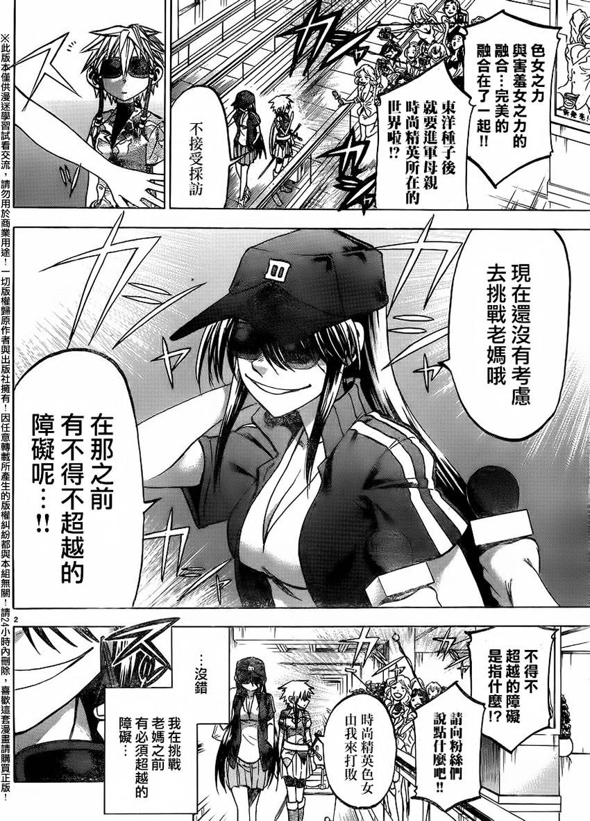 I am… 137话 第2页