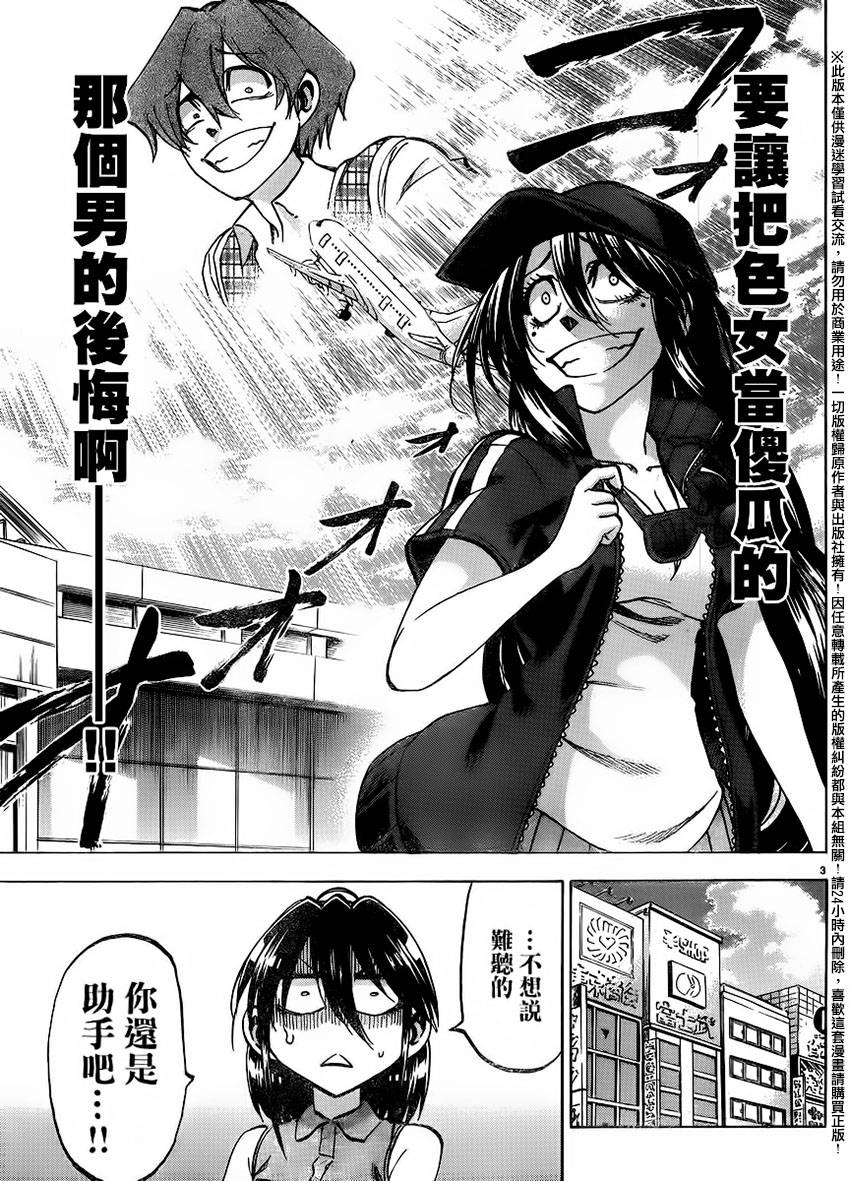 I am… 137话 第3页