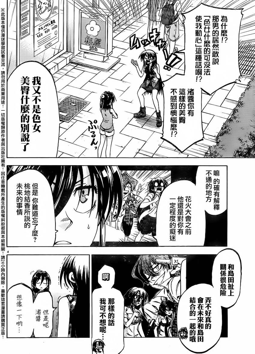 I am… 137话 第4页