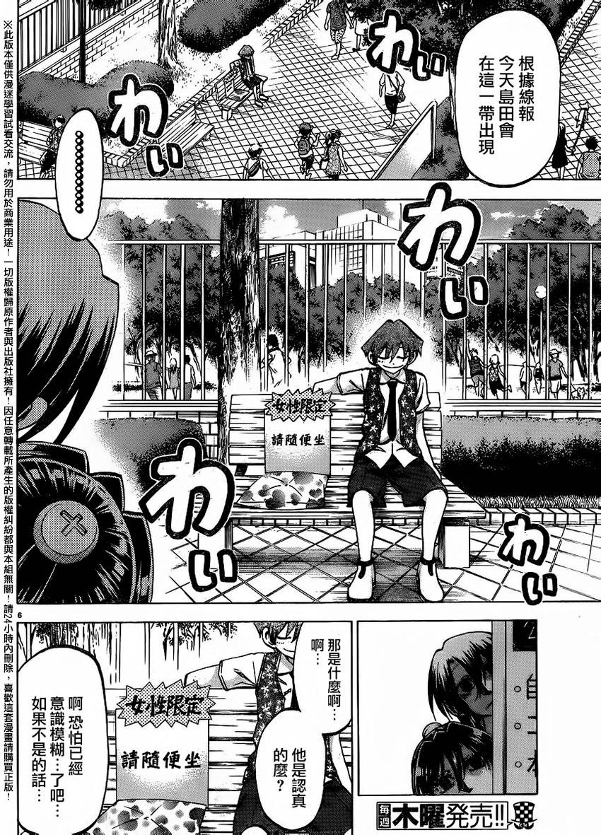 I am… 137话 第6页