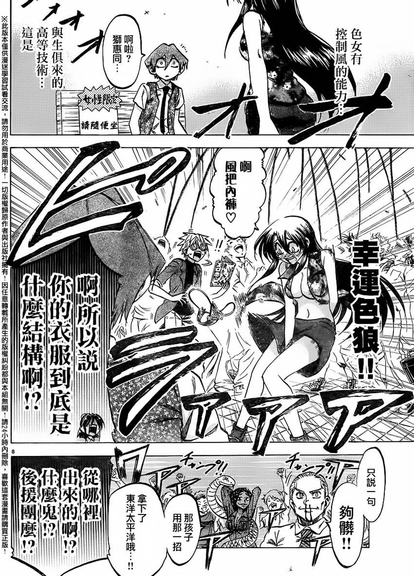 I am… 137话 第8页