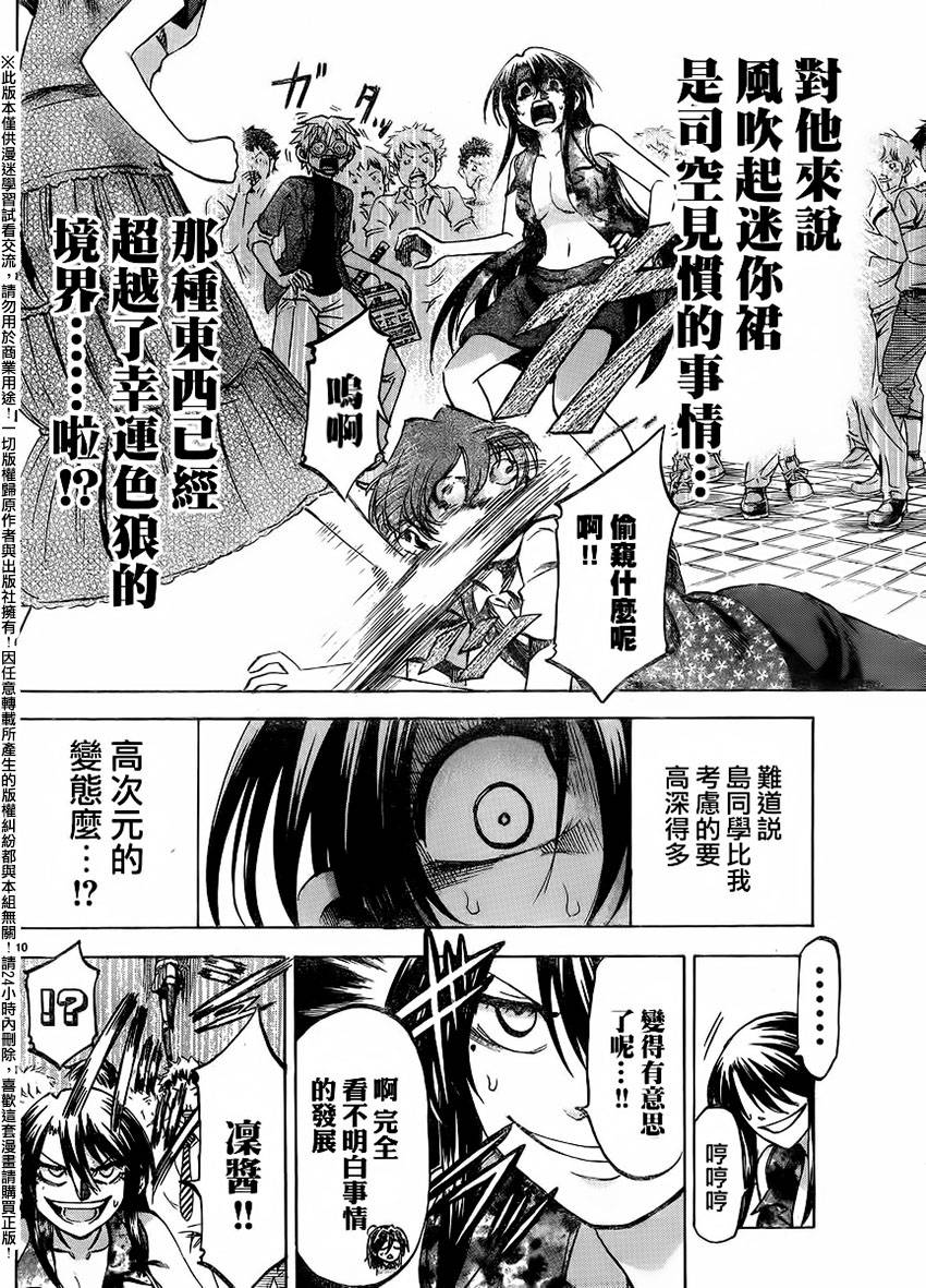 I am… 137话 第10页