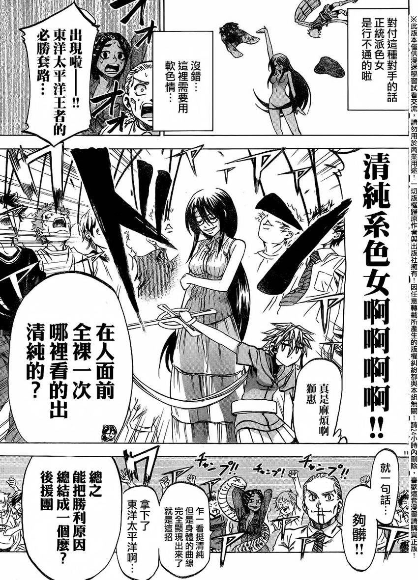 I am… 137话 第11页