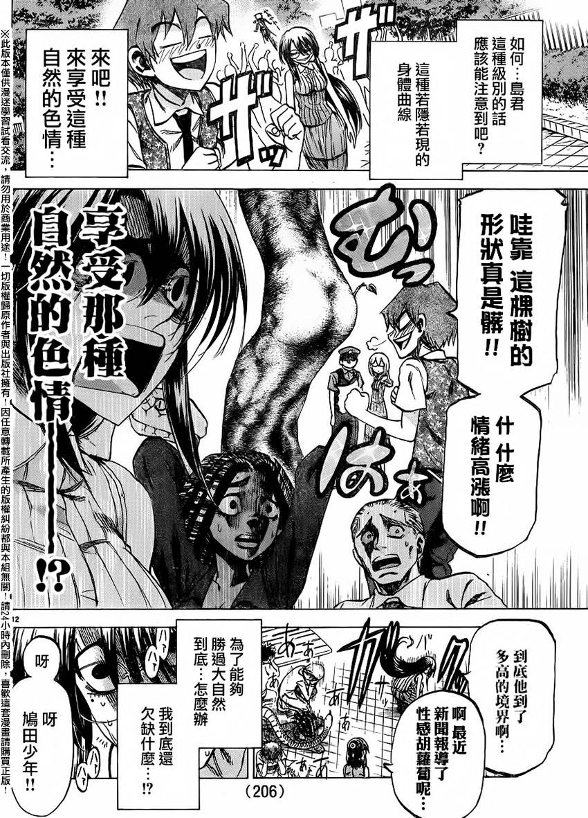 I am… 137话 第12页