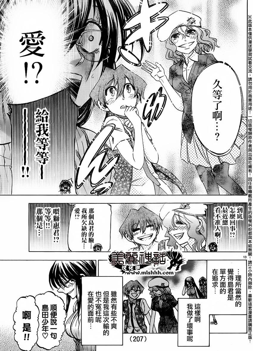 I am… 137话 第13页