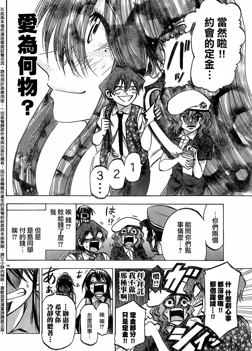 I am… 137话 第14页