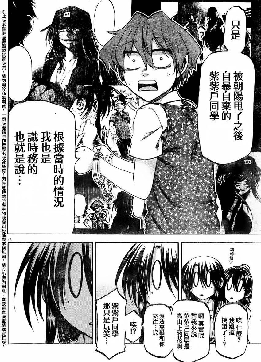 I am… 137话 第18页