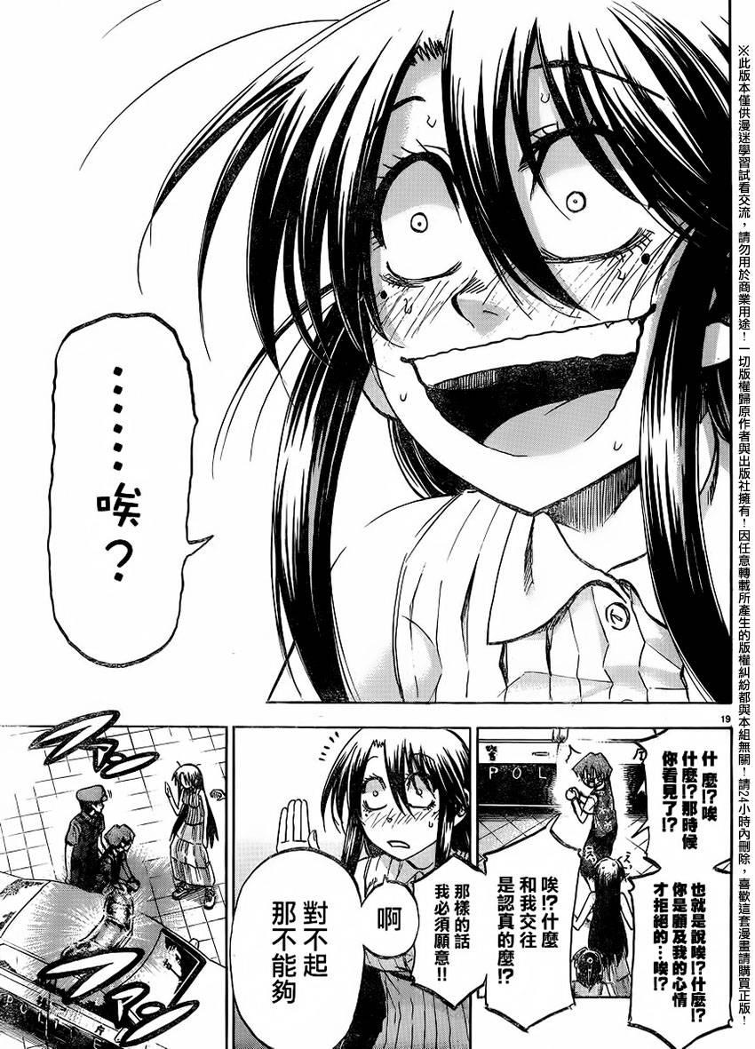 I am… 137话 第19页