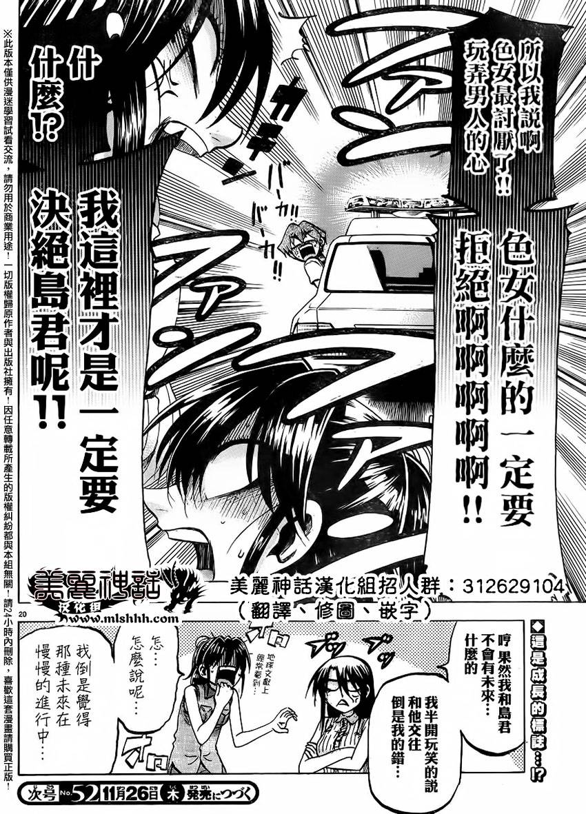 I am… 137话 第20页