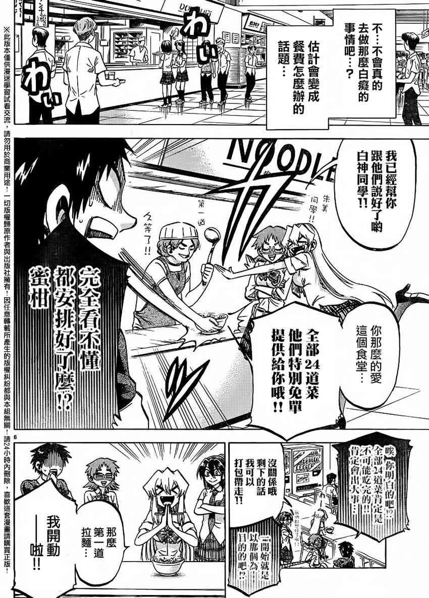 I am… 138话 第5页