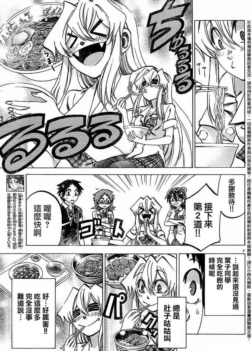 I am… 138话 第6页