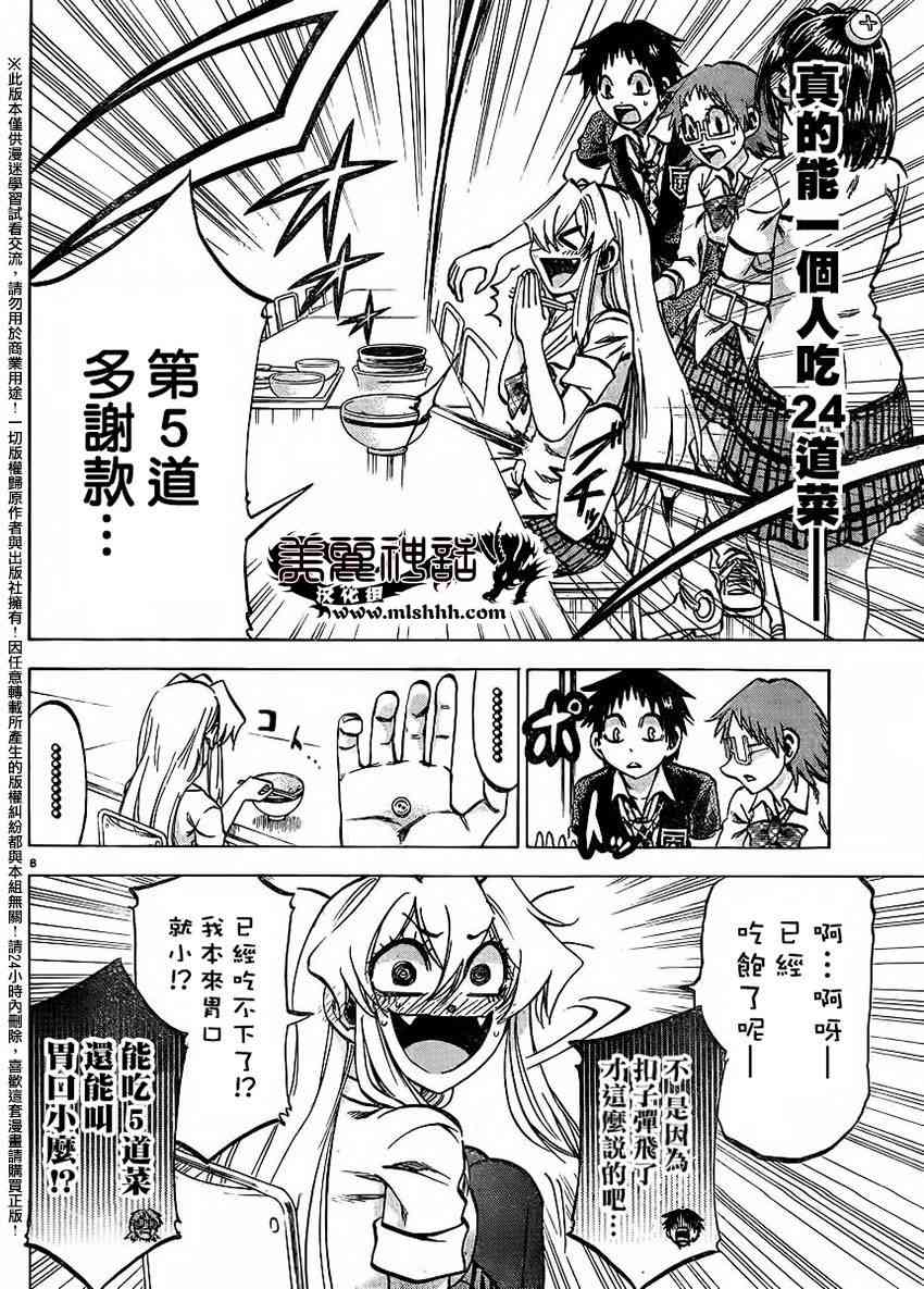 I am… 138话 第7页