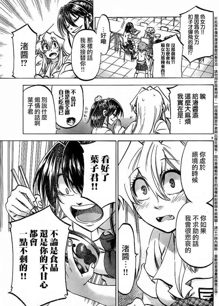 I am… 138话 第8页