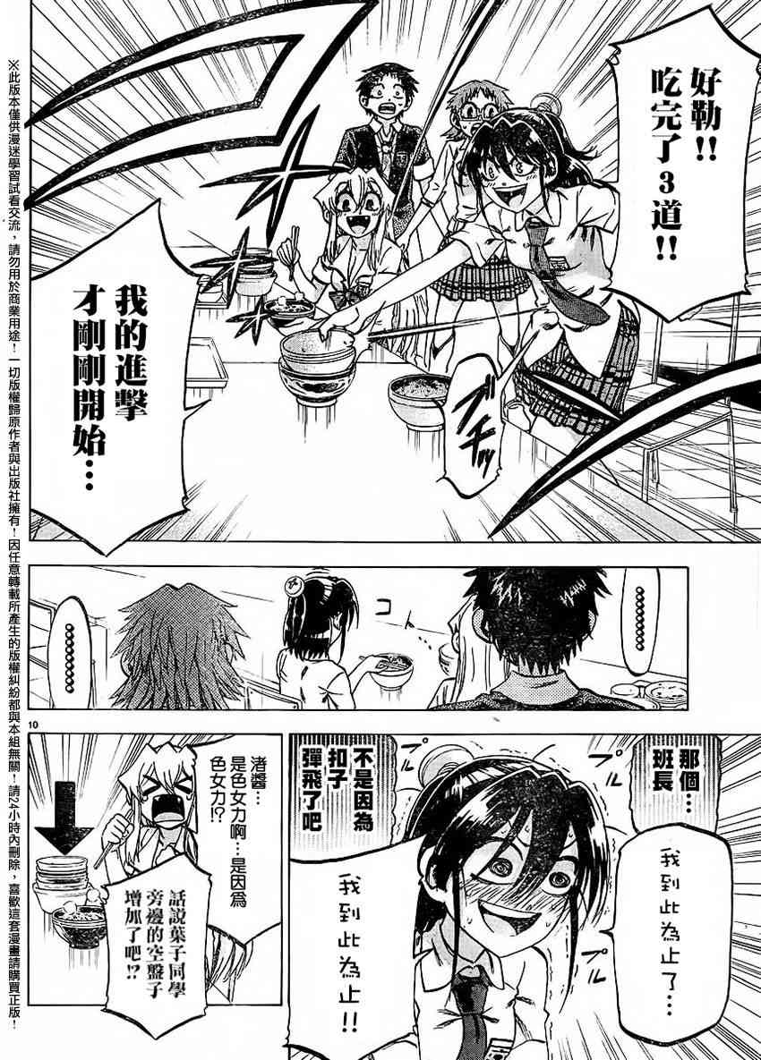 I am… 138话 第9页