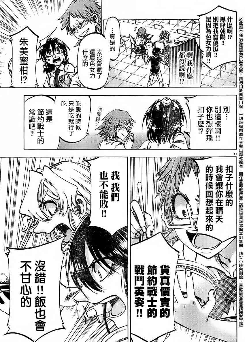 I am… 138话 第10页