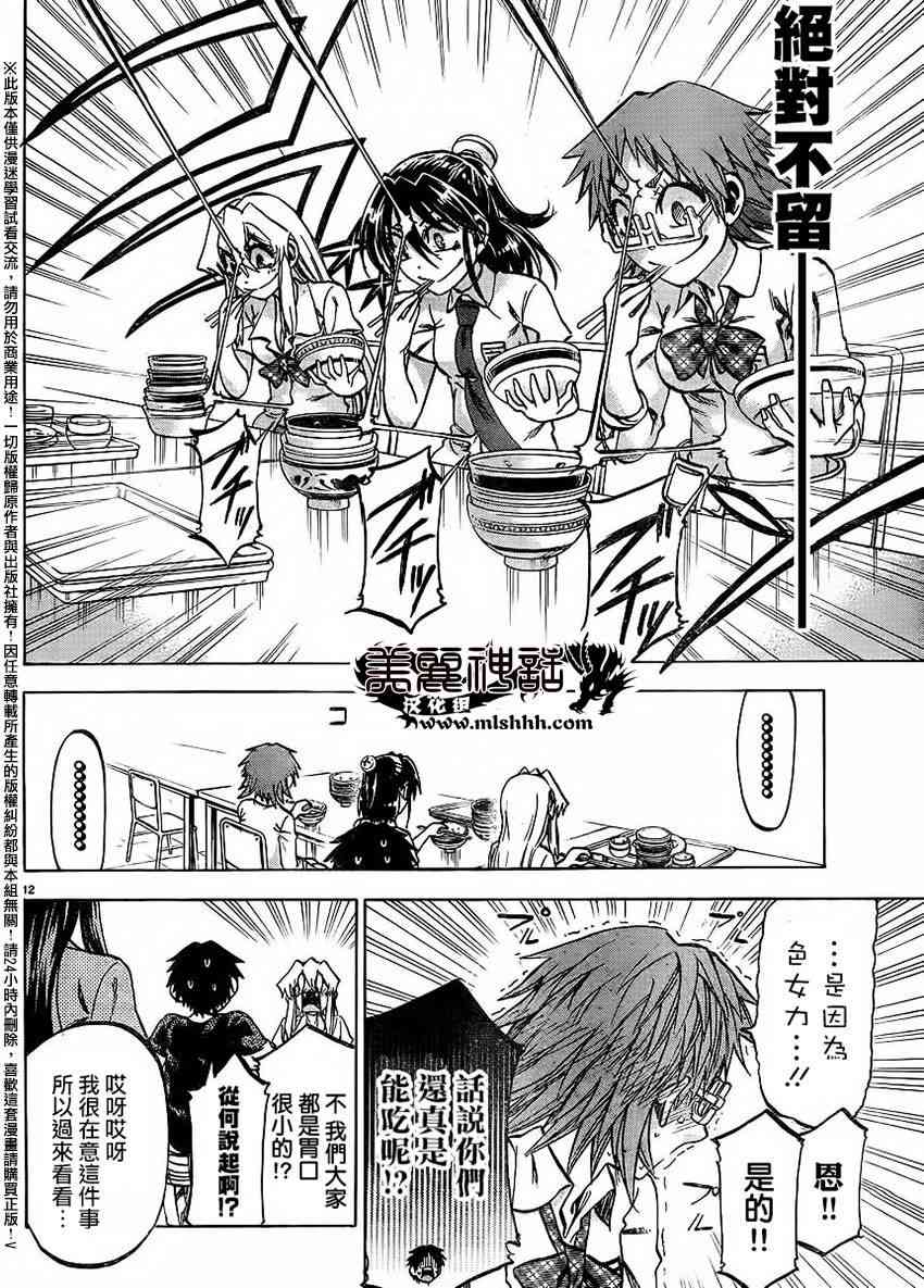 I am… 138话 第11页