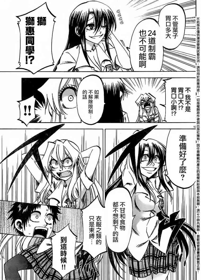 I am… 138话 第12页