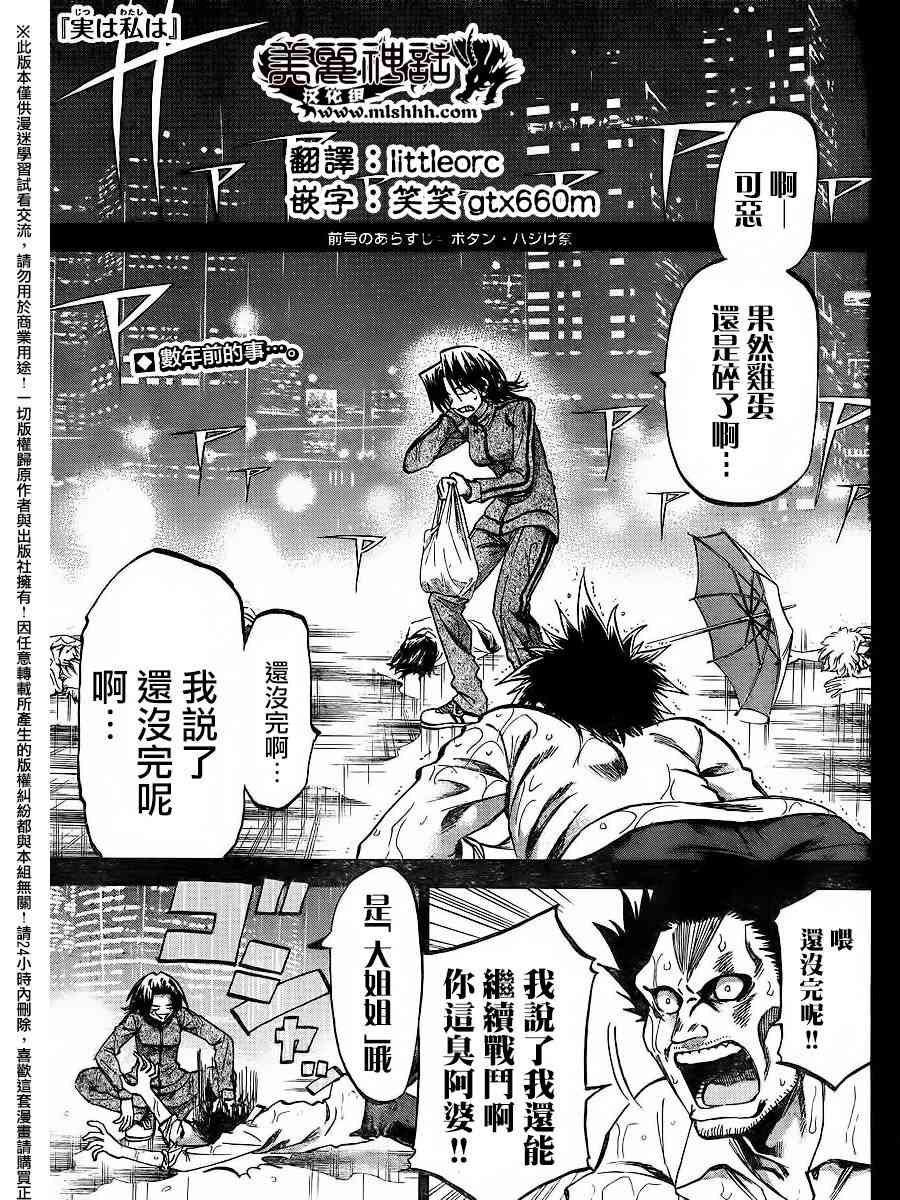 I am… 139话 第0页