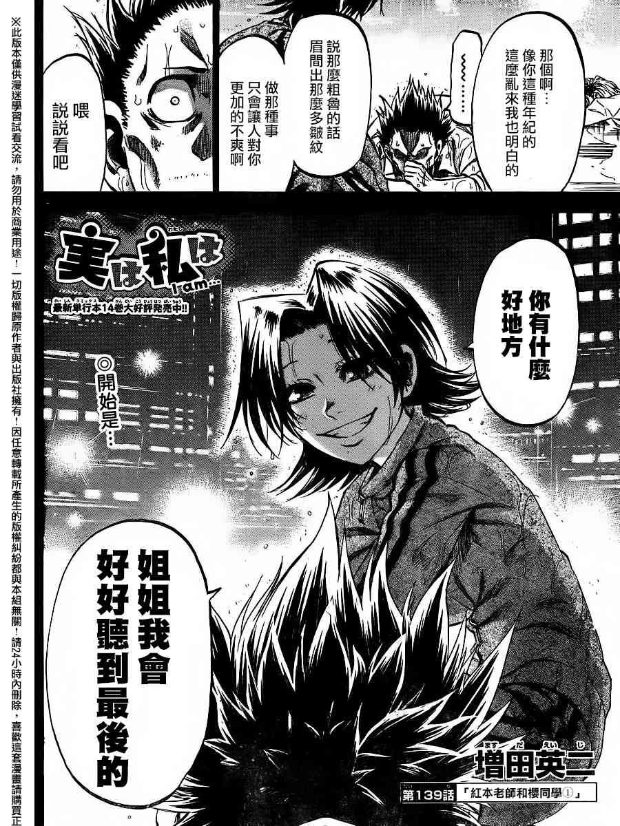 I am… 139话 第1页