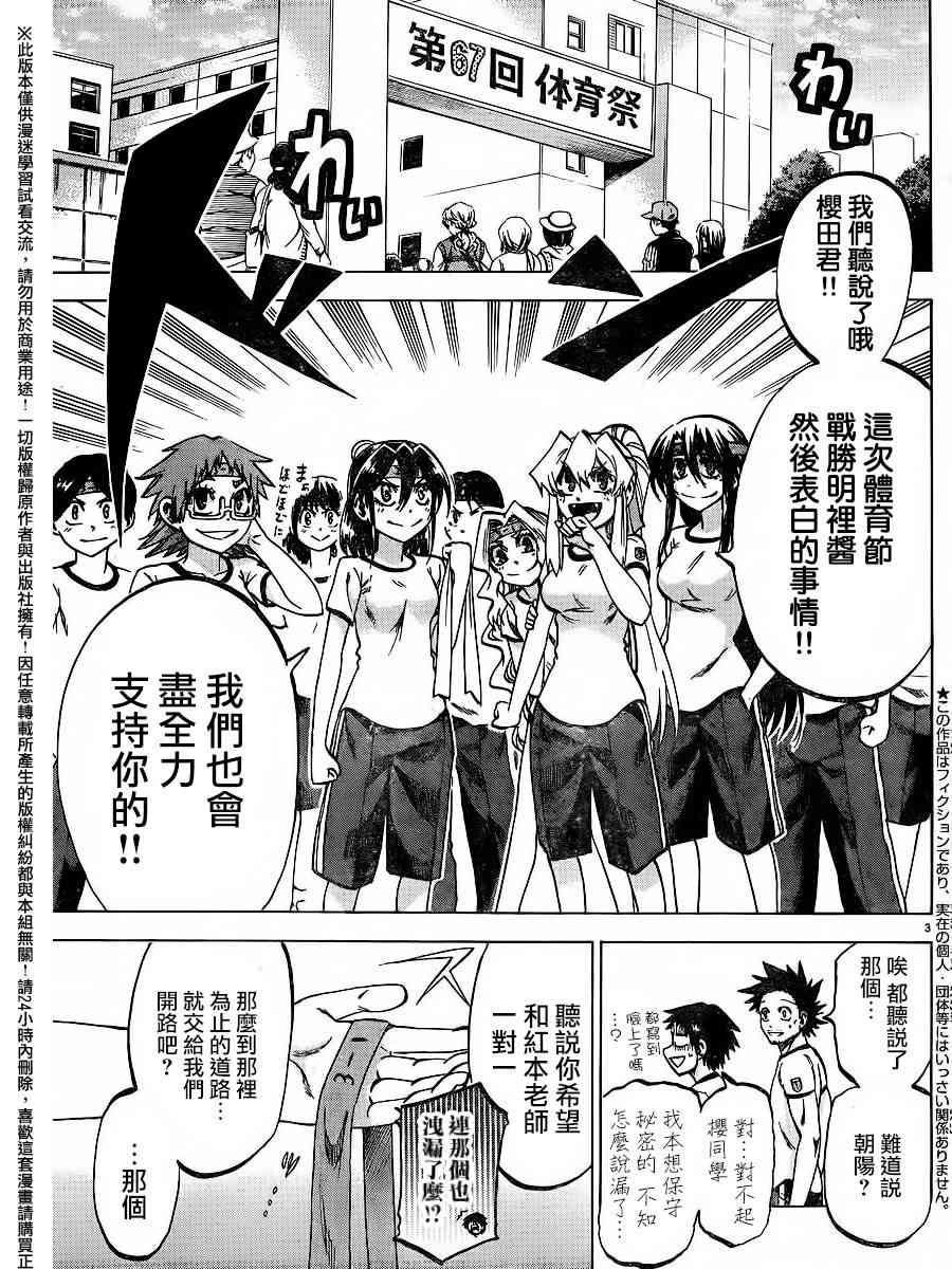 I am… 139话 第2页