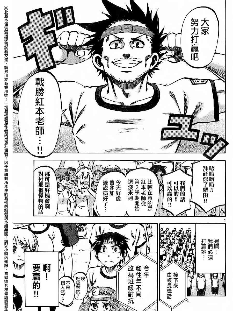 I am… 139话 第4页