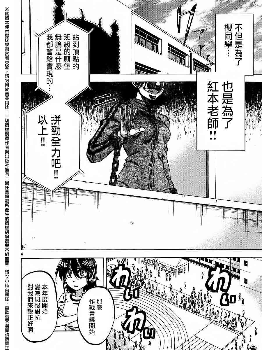 I am… 139话 第5页