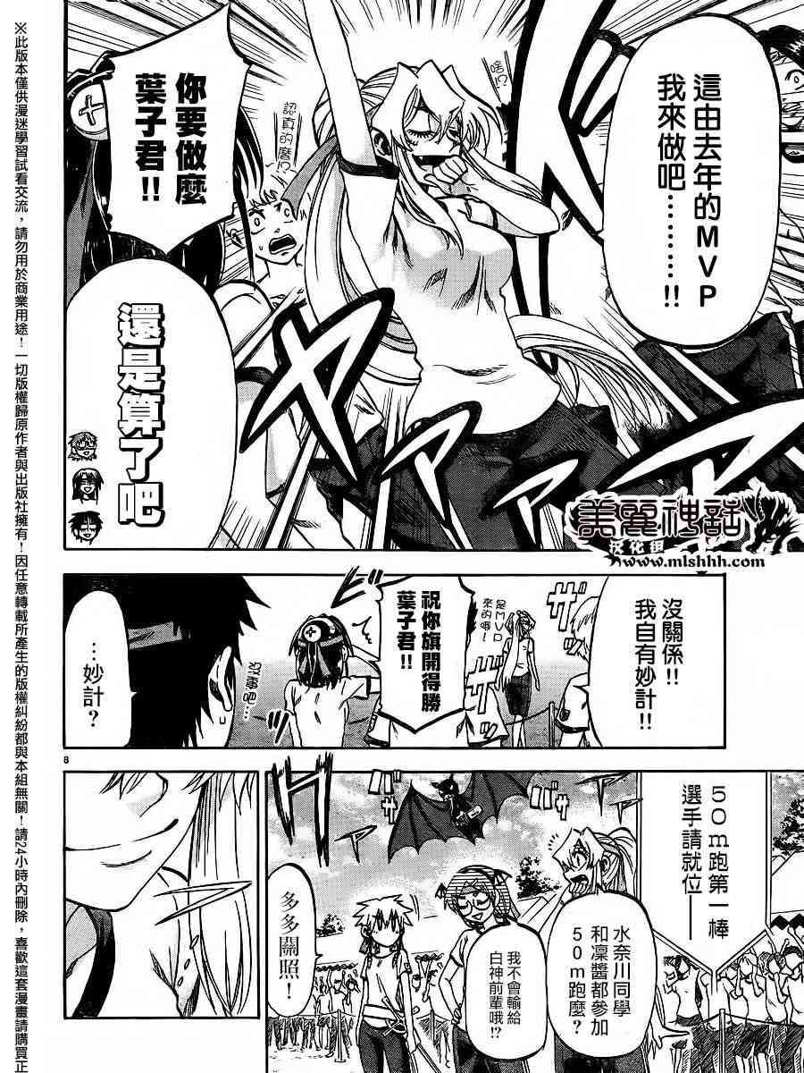 I am… 139话 第7页