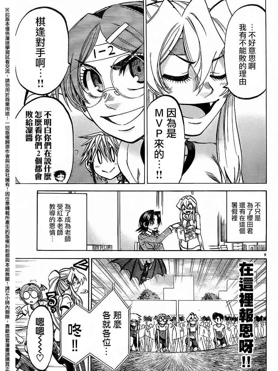 I am… 139话 第8页